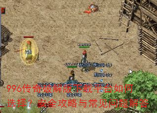 996�����ƽ������ƽ̨���ѡ�񣿰�ȫ�����볣��������