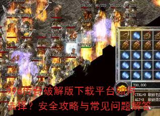 996�����ƽ������ƽ̨���ѡ�񣿰�ȫ�����볣��������