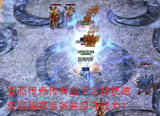 ��̬���洫������������ٻ�ȡϡ��װ��������ս����