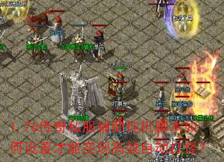 1.76����˽�������һ��ű�������ò���ʵ�ָ�Ч�Զ���֣�