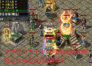 ��̬�����������ο���ˢȡ����װ���������ռ�BOSS��
