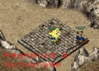 ������ʧ���ֱؿ�����Ϸ�淨�뼼��ȫ����