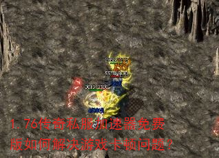 1.76����˽����������Ѱ���ν����Ϸ�������⣿
