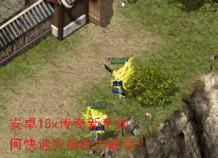 ��׿18x����������ο���ͻ��ս��ƿ����