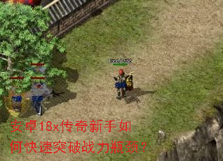 ��׿18x����������ο���ͻ��ս��ƿ����