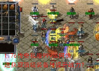 1.76����˽��999��ο��ٻ�ȡ����װ��������ս����