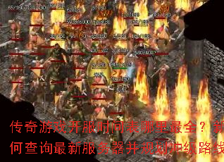 ������Ϸ����ʱ���������ȫ��������β�ѯ���·��������滮�弶·�ߣ�