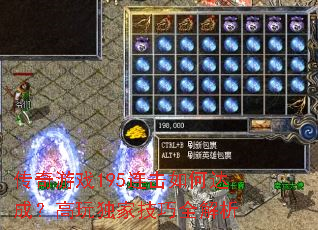 ������Ϸ195������δ�ɣ�������Ҽ���ȫ����