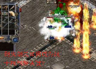 �һ𽣷���γ�ΪսʿPK��ʤ�ؼ���
