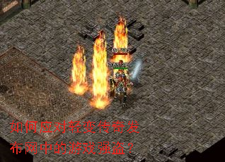 ���Ӧ����䴫�淢�����е���Ϸǿ����