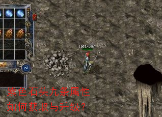 ��ɫʯͷ����������λ�ȡ��������