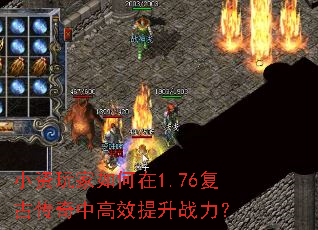 С����������1.76���Ŵ����и�Ч����ս����