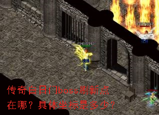 ���������bossˢ�µ����ģ����������Ƕ��٣�