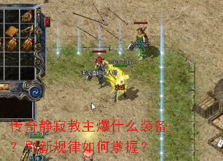 ���澲�Ž�����ʲôװ����ˢ�¹���������գ�