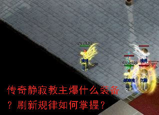 ���澲�Ž�����ʲôװ����ˢ�¹���������գ�