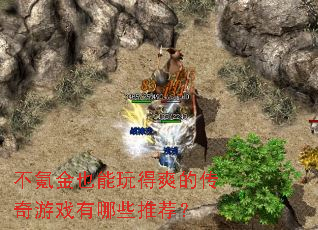 ��봽�Ҳ�����ˬ�Ĵ�����Ϸ����Щ�Ƽ���