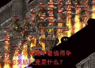 ɳ�Ϳ˹���ս����ֵ����ȡ�Ľ���������ʲô��