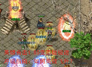 Ӣ�ۺϻ�1.85��̬�漫�ٳ弶ָ�ϣ���θ�Ч������