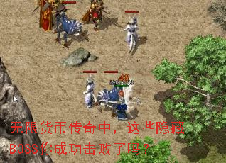 ���޻��Ҵ����У���Щ����BOSS��ɹ���������