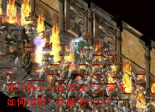 �������ʥս��ô��װ����δ��䣿������ôѡ��