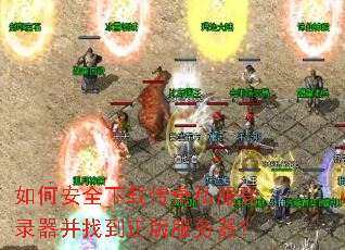 ��ΰ�ȫ���ش���˽����¼�����ҵ������������