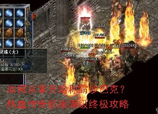 ��δ��㿪ʼ�ư�ɳ�Ϳˣ���Ѫ�����·������ռ�����