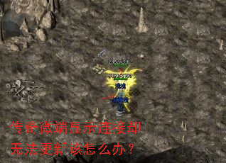 ����΢����ʾ����ȴ�޷����¸���ô�죿