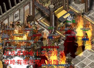 ս�굥ְҵʮ���㿪����������Щ�������⣿