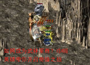 ��γ�Ϊ�������𣿽���Ӣ�۴��㿪����Ե֮��