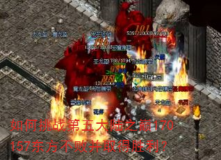 �����ս�����½֮��170157�������ܲ�ȡ��ʤ����