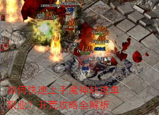 ��ο�������ħ��켣��ְҵ�����Ĺ���ȫ����