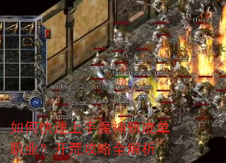 ��ο�������ħ��켣��ְҵ�����Ĺ���ȫ����