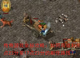������Ϸ���깥�ԣ���θ�Ч����10��23����17��23�ֵ�ˢ��·�ߣ�