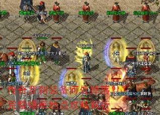 ������ɲװ���δ����䣿�������ʵص㹥�Խ���