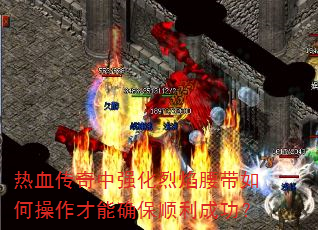 ��Ѫ������ǿ������������β�������ȷ��˳���ɹ���