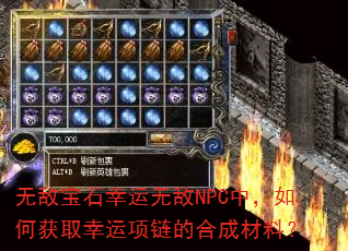 �޵б�ʯ�����޵�NPC�У���λ�ȡ���������ĺϳɲ��ϣ�