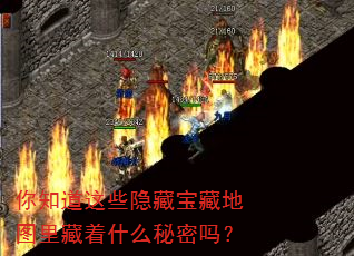 你知道这些隐藏宝藏地图里藏着什么秘密吗? 你知道这些隐藏宝藏地图里藏着什么秘密吗?