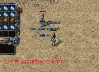 如何完成破馆珍剑任务流程? 如何完成破馆珍剑任务流程?