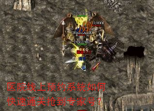 医院线上预约系统如何快速通关抢到专家号? 医院线上预约系统如何快速通关抢到专家号?