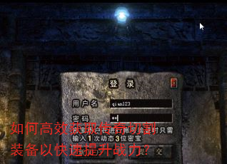 如何高效获取传奇切割装备以快速提升战力? 如何高效获取传奇切割装备以快速提升战力?