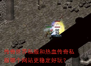 ��������˽������Ѫ����˽���ĸ���վ���ȶ����棿
