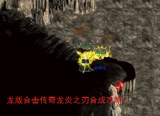 龙版合击传奇龙炎之刃合成攻略? 龙版合击传奇龙炎之刃合成攻略?