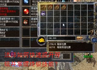 法师如何快速提升等级并掌握终极技能? 法师如何快速提升等级并掌握终极技能?