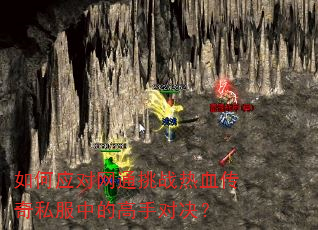 ���Ӧ����ͨ��ս��Ѫ����˽���еĸ��ֶԾ���