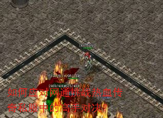 ���Ӧ����ͨ��ս��Ѫ����˽���еĸ��ֶԾ���