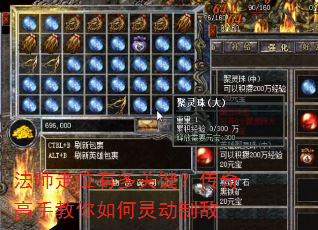 法师走位有多关键?传奇高手教你如何灵动制敌 法师走位有多关键?传奇高手教你如何灵动制敌