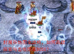 ��ħ�ȵ�ͼȫ���ԣ���θ�Ч̽�����������BOSS��