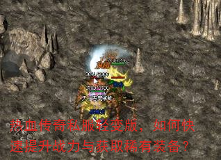 ��Ѫ����˽�����棬��ο�������ս�����ȡϡ��װ����