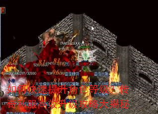 如何快速提升角色等级?传奇私服高效升级攻略大揭秘 如何快速提升角色等级?传奇私服高效升级攻略大揭秘