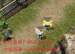 ��λ�ȡ1.80���������н�����һ�ε�ϡ���ؽ䣿